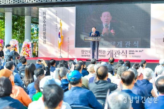 함안복합문학관, 10월 23일 개관식 성료