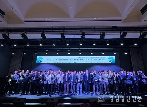 ‘지산학연 K-반도체 지역혁신 포럼’