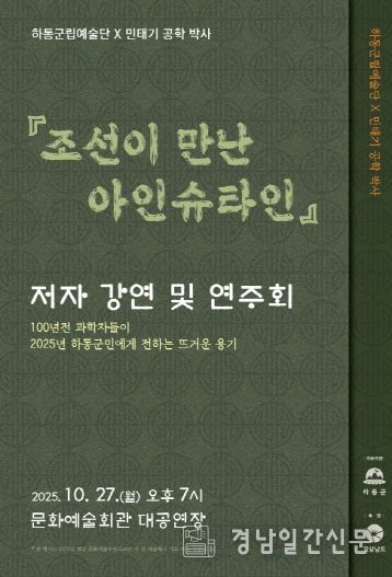 조선이 만난 아인슈타인