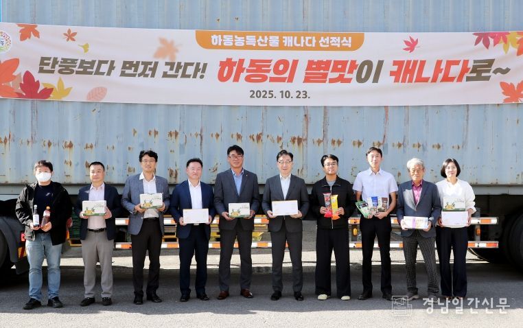 하동농특산물 캐나다 수출 선적식