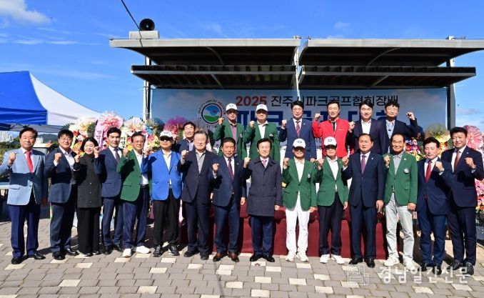 ‘진주시협회장배 가을철 파크골프대회’