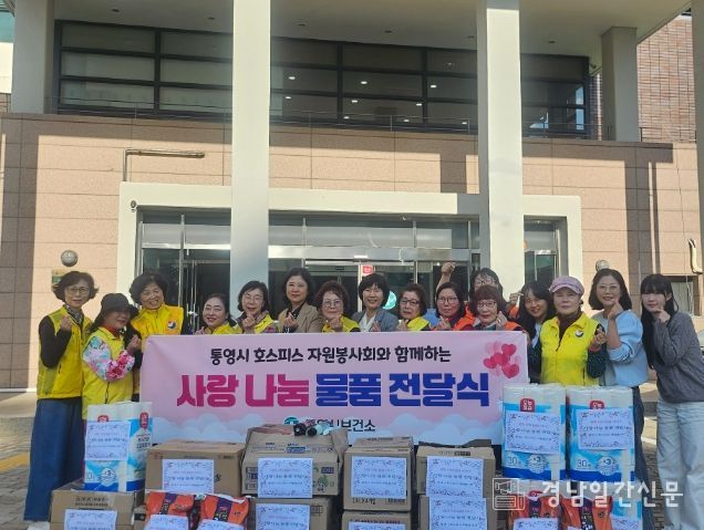 통영시 호스피스 자원봉사회, 나눔 활동