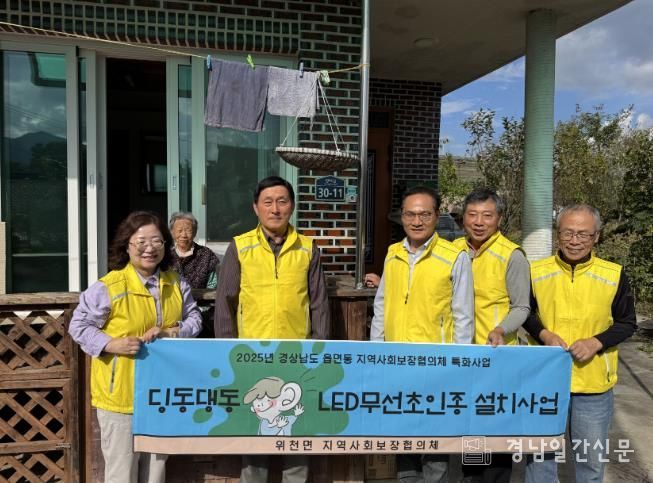 거창군 빛으로 전하는 안부, 위천면 ‘딩동딩동 LED무선초인종 설치사업’ 추진