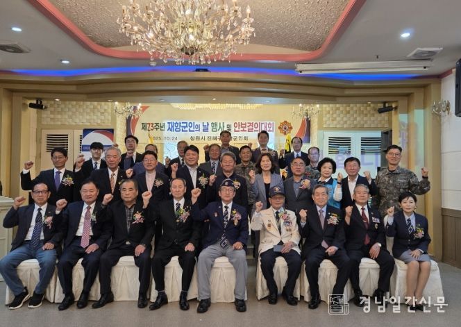창원시 진해구재향군인회, 제73주년 재향군인의 날 기념식