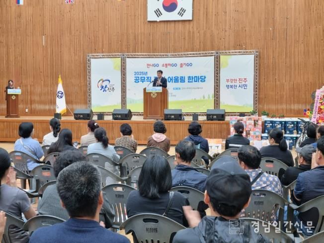 진주시 ‘공무직근로자 어울림 한마당’ 개최