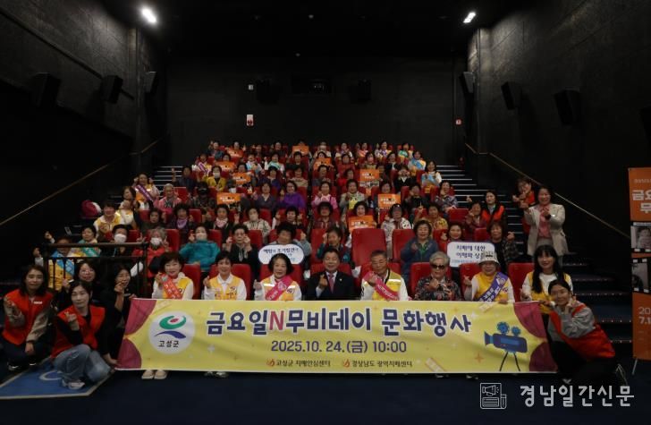 고성군, 금요일N무비데이 문화행사 개최