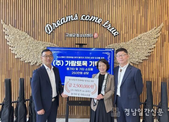 고성군 지역 청소년들의 문화예술 활동을 위한 훈훈한 나눔 실천, ㈜가람토목 기탁식