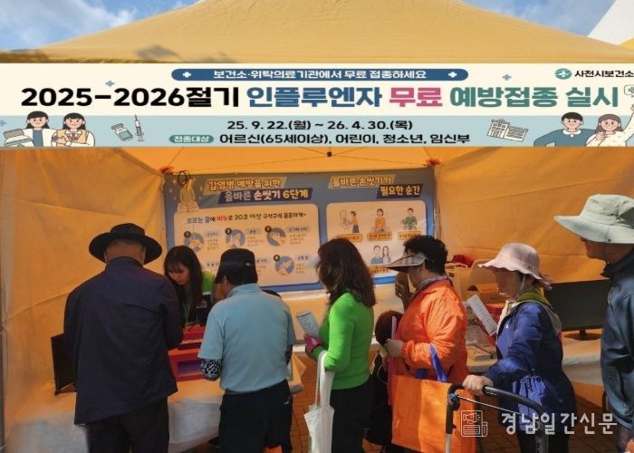 사천시보건소, 지역 축제와 함께하는 감염병 예방 캠페인 실시