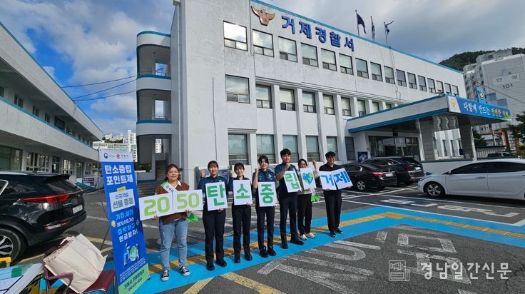 거제시, 거제경찰서에서 탄소중립 홍보부스 운영