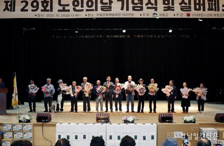 더 빛나는 하동, 제29회 노인의 날 기념행사 성황