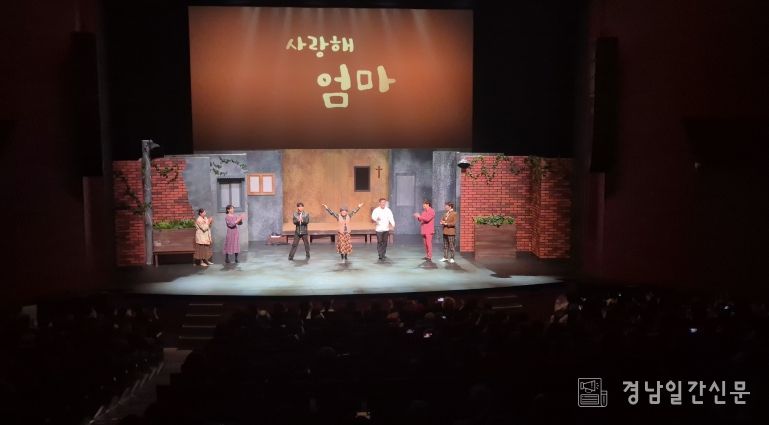 사랑해엄마 실제 공연