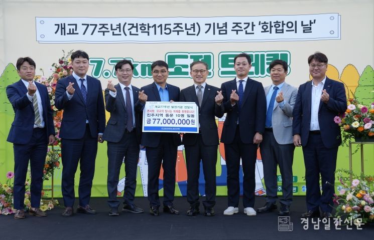 개교 77주년 기념행사의 하나로 마련한 ‘7.7km 도전 트레킹’ 행사를 학생·교직원·동문·지역주민 830여 명이 참가한 가운데 성대하게 개최했다.