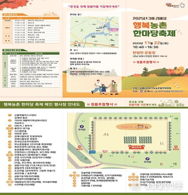 김해시, 제3회 행복농촌 한마당 축제 개최