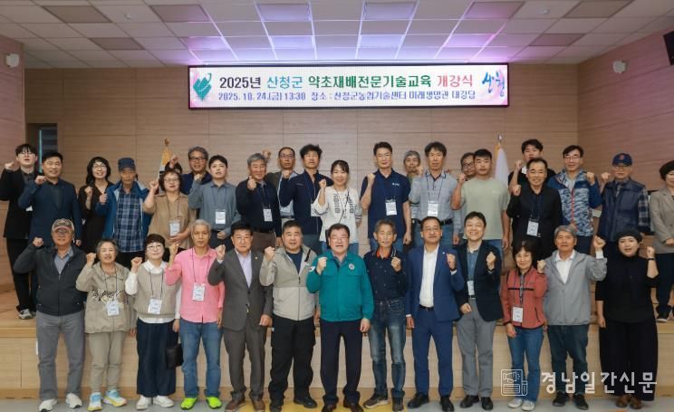 산청군, 약초재배 전문기술 교육 돌입