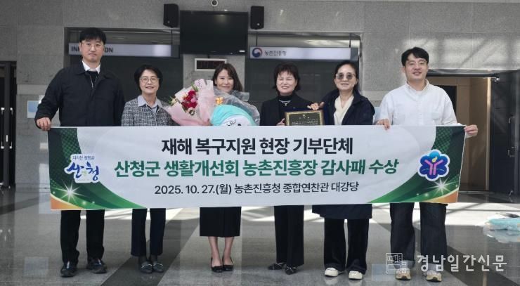 산청군 생활개선회, 농촌진흥청 감사패 받아