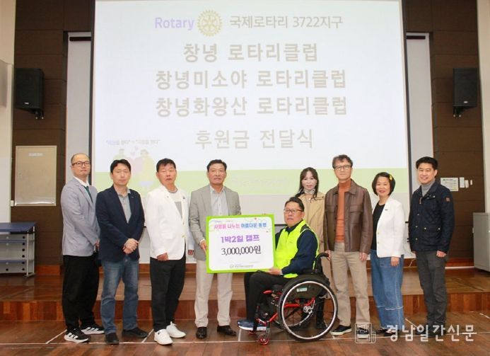 창녕군 3개 로타리클럽, 창녕군장애인종합복지관에 후원금 전달