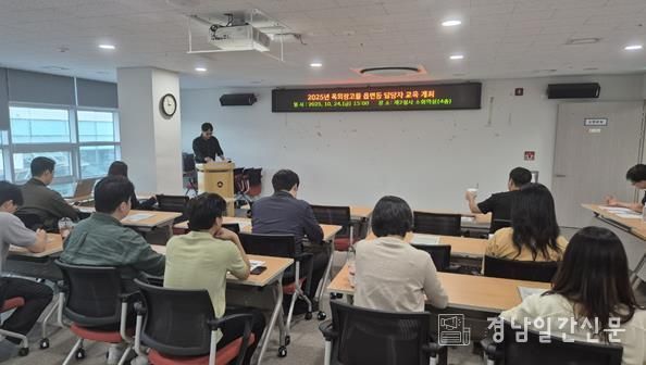 2025년 김해시 옥외광고물 담당자 역량강화 교육 실시