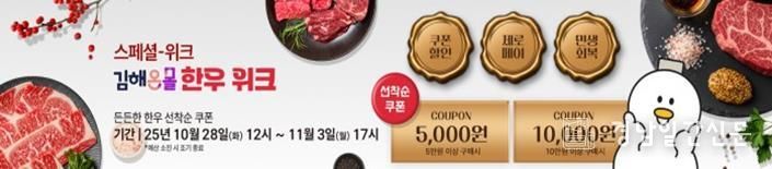 김해의생명·산업진흥원, ‘김해온몰 한우WEEK’ 진행