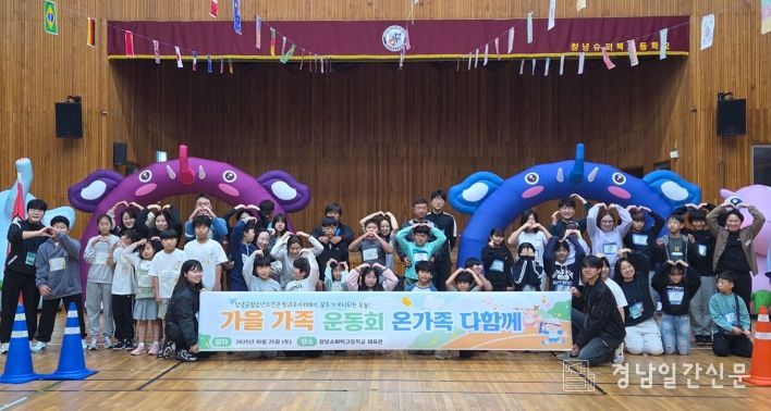 ‘가족운동회’ 개최