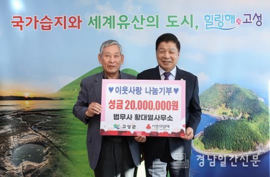 이웃사랑 나눔기부 법무사 황대열 사무소, 성금 2,000만 원 전달