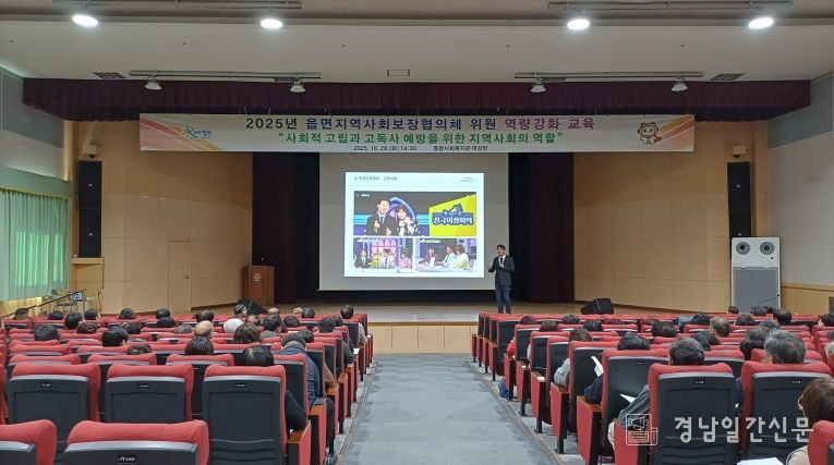 합천군, 읍면지역사회보장협의체 위원 역량강화 교육 실시