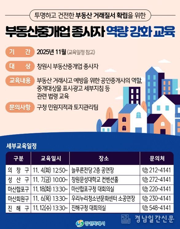 창원특례시, 부동산 거래사고 예방 교육
