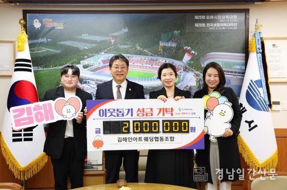 김해인아트웨딩협동조합, 다문화가족 자녀 지원 200만원 기탁