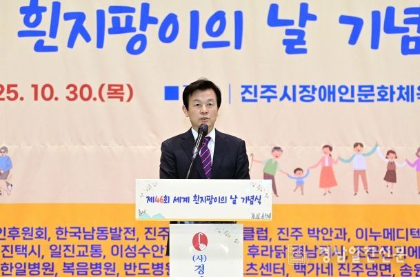 진주시 ‘흰 지팡이의 날’ 기념행사 개최