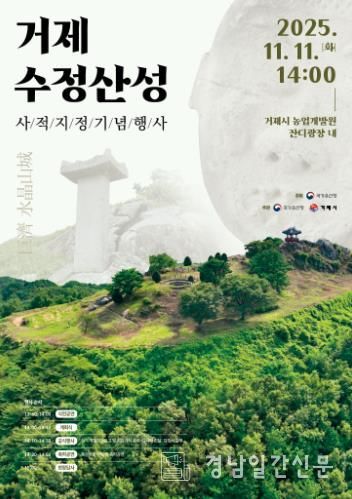 포스터(수정산성 사적지정기념행사)