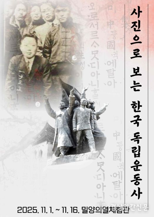 사진으로 보는 한국독립운동사 포스터