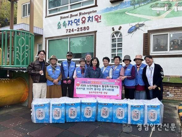 김해시노인종합복지관 숲속자연유치원에 재생휴지 480롤 기부