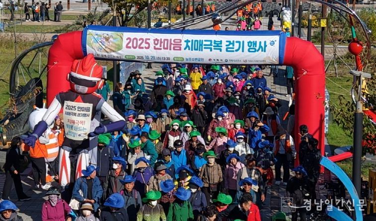 2025년 한마음 치매극복 걷기 행사 성황리 개최