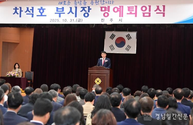 차석호 진주시 부시장, 33년 공직생활 마무리