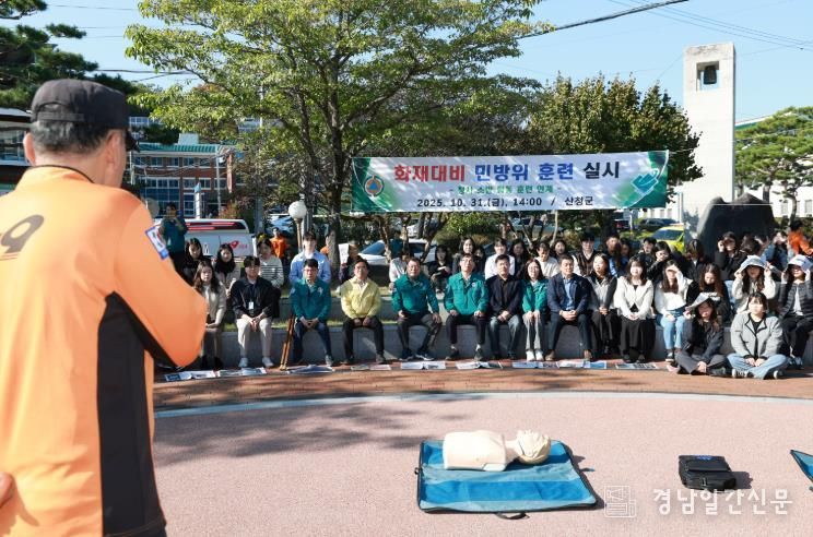 산청군, 화재 대비 민방위훈련 실시