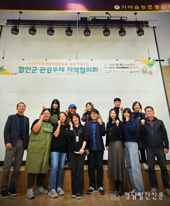 함안군 관광두레 지역협의회 2년 차 5개 주민사업체 성과 공유회