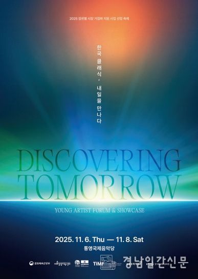 통영국제음악재단, 차세대 음악가 발굴에 앞장서