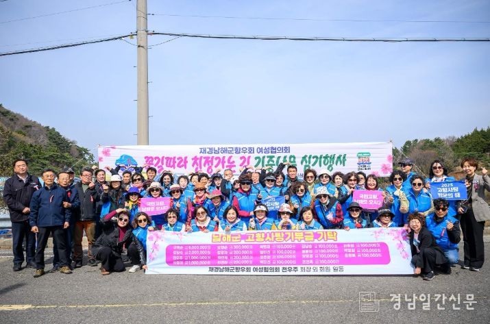 재경남해군향우회 여성협의회, 제25회 경상남도 푸른경남상 수상