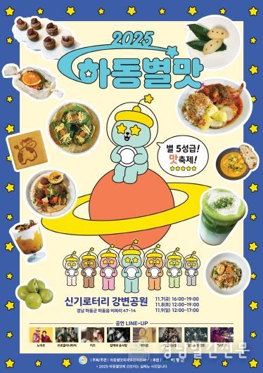 별맛축제 변경 포스터