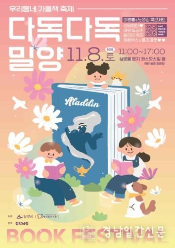 우리동네 가을책 축제 포스터
