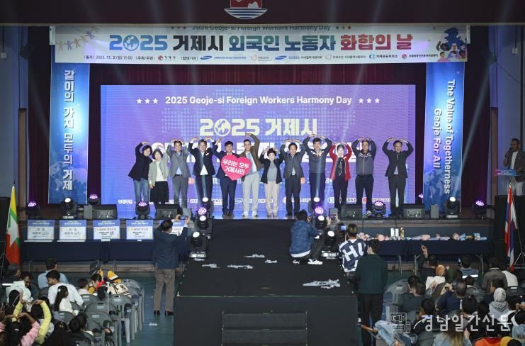2025 거제시 외국인노동자 화합의 날 행사 성료
