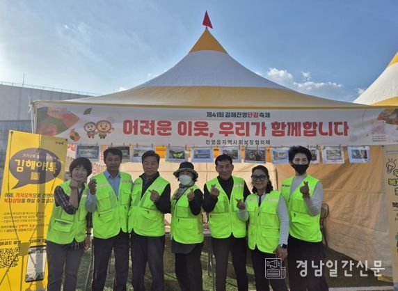 「김해진영단감축제」에서 복지사각지대 발굴 ‘앞장’