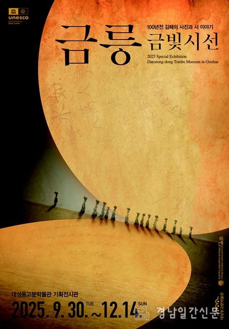 ‘금릉 금빛 시선’ 특별전 연계 특강