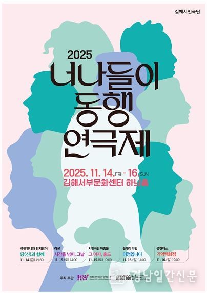 너나들이 동행 연극제’ 포스터