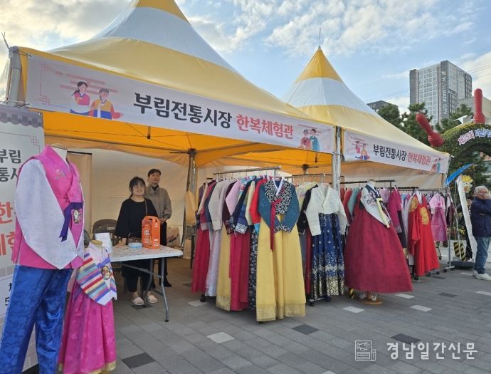 “한복” 소재 체험행사로 부림시장 활성화