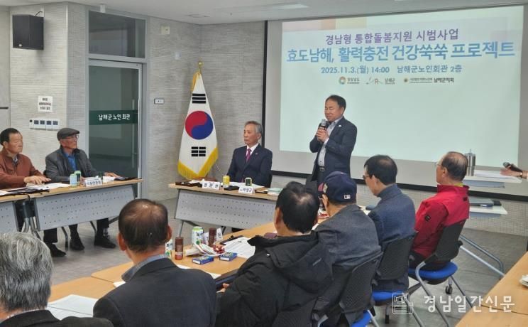 남해군,2025년 경남형 통합돌봄 시범사업 발대식 개최