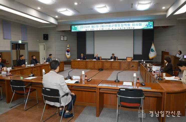 산청군향토장학회, 제2차 이사회 개최 장학사업·우정학사 운영 등 논의