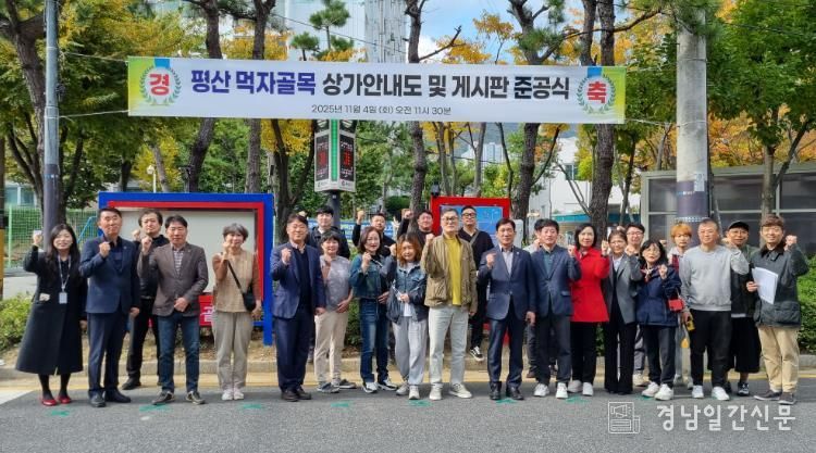 양산시, 평산동 먹자골목 상가게시판 및 안내도 준공