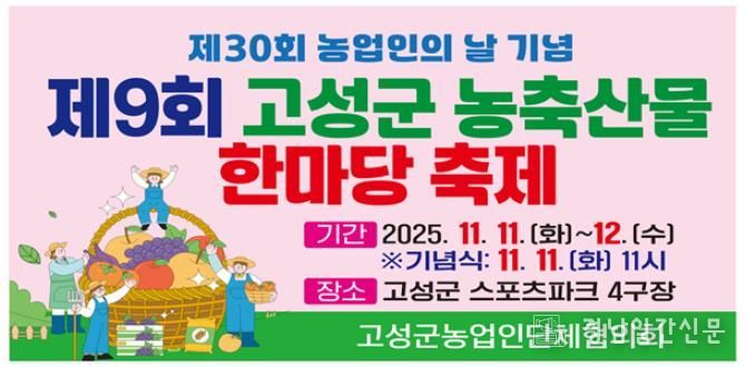 제30회 농업인의 날 기념, 제9회 농축산물 한마당 개최