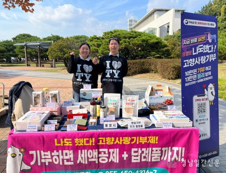 경남도·시군 합동, 경상남도청서 고향사랑기부제 홍보
