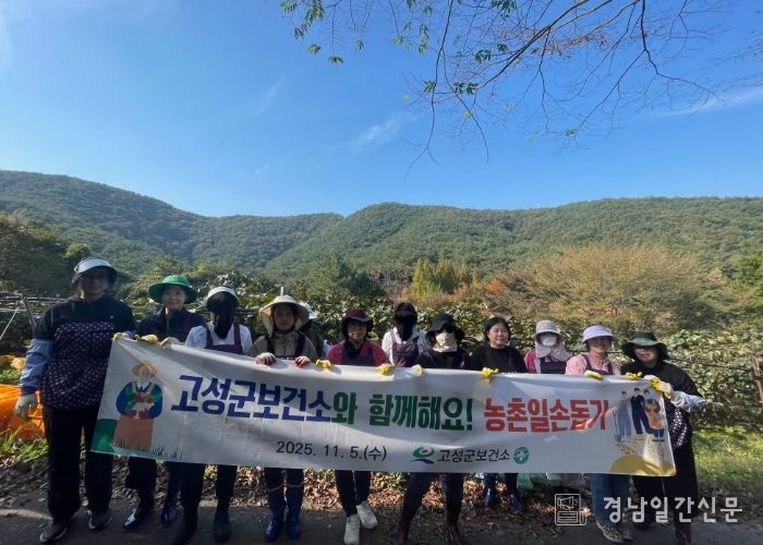 고성군보건소와 함께하는 따뜻한 손길, 농촌일손돕기 참여